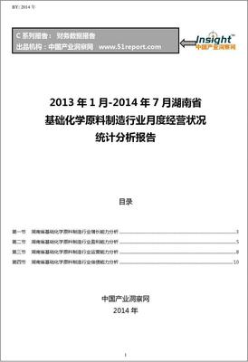 2013-2014年7月湖南省基础化学原料制造行业经营状况月报